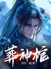 劍來：謫仙臨世，開局娶妻寧姚