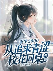 完犢子！剛親完的大學導員竟是我姐閨蜜
