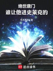 斗羅V：邪緣證神，開局向唐三復仇