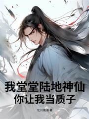 邊疆老卒：從迎娶罪女開始