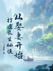 修仙：從廢寶房雜役開始