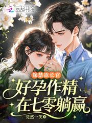 萌寶上交國家，軍區種田造飛彈