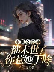 神明遊戲：求生從破洞小木屋開始