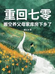 末世第十年，我靠淨化重建家園