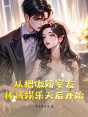 你們都追清純校花，那我選叛逆女校霸