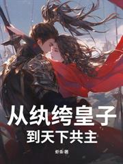 滿門遺孀，一肩獨鎮北涼