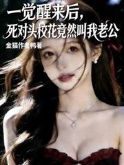 醫武雙絕：下山撿個總裁當老婆