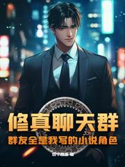 我都加入國家隊了，誰給你的膽子封殺我