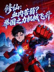 修仙：多子多福，打造萬古長生仙族