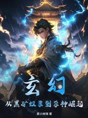 開局殺敵就變強，我功法滔天
