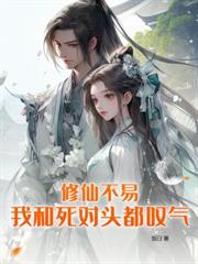 快跑！那個女人是宗門老祖！