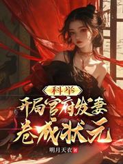 神豪：從精神小妹開始