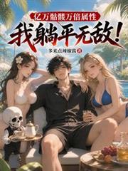 召喚億倍增幅，你管這叫F級骷髏