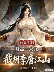 大業庶子，開局截胡韋貴妃