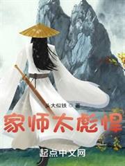 家師太彪悍 家師太彪悍