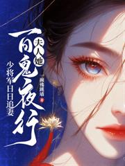 老祖宗如此多嬌，王爺乖乖折腰