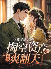 姐妹隨軍嫁錯人，冷麵軍少拒不退婚