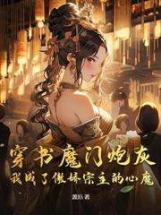 上錯婚車，閃婚千億美女總裁