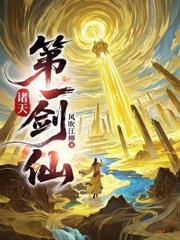 魔宗廢老，被師姐煉成絕世大藥