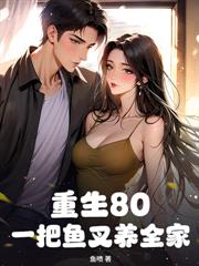 下鄉北大荒，從拯救資本家小姐開始
