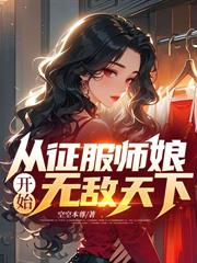 我醫武雙絕！出獄後全球警報