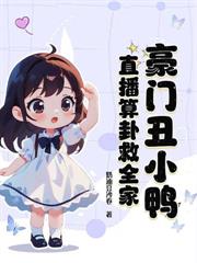 別惹小奶團！聽到心聲的戰王超護短