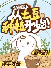 絕嗣獸世，我家幼崽多到爆