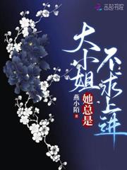 燒火丫鬟當主母，爺輕點寵