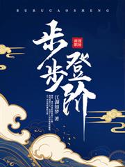 女總裁重生後，非逼我娶校花