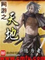 網遊之天地 網遊之天地