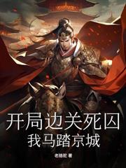 孤鎮北疆