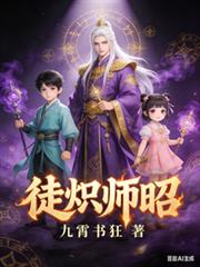 徒熾師昭