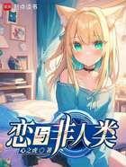 我就賣個符，她竟然追我追到異界
