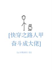 快穿之路人甲奮鬥成大佬