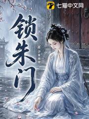 鎖朱門