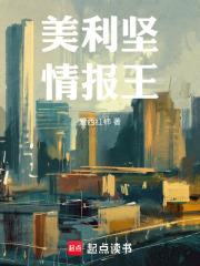 美利堅情報王 美利堅情報王