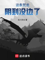 這條咒龍陰到沒邊了