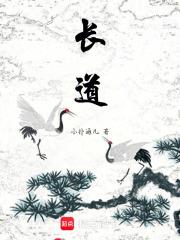 長道
