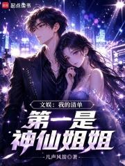 文娛：我的清單第一是神仙姐姐