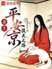 重生平安京：攝關之路