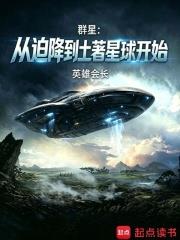 群星：從迫降到土著星球開始
