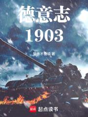 德意志1903 德意志1903