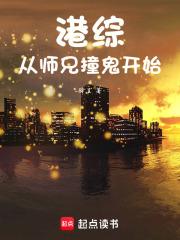 港綜從師兄撞鬼開始