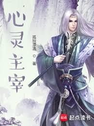 心靈主宰 心靈主宰