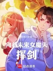 靈氣復甦，你說我青梅是女魔頭？