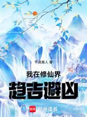 我氣運之子，抵不過你三代修仙？