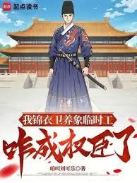 錦衣繡春入上林