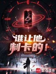 誰讓他制卡的！