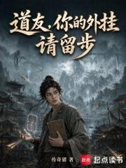 道友，你的外掛請留步