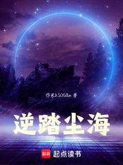 逆踏塵海